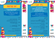 المركز الجماهيري في يافا يدعو الاهالي للمشاركة في فعالياته المتنوّعة 